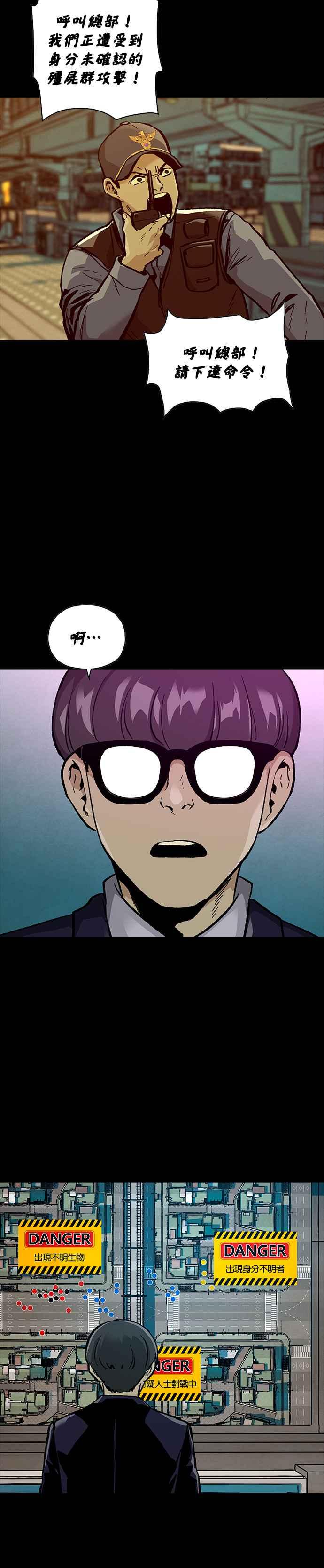 《Deadlife》[第二季] 第13话 劣化 第4页