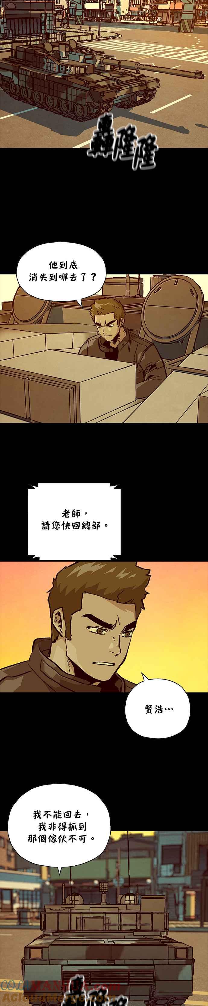《Deadlife》[第二季] 第13话 劣化 第29页