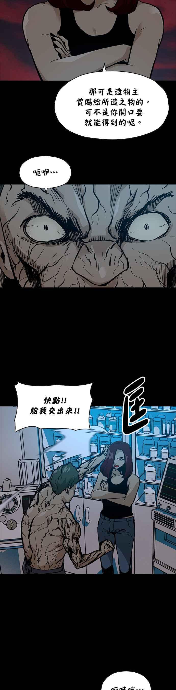《Deadlife》[第二季] 第13话 劣化 第32页