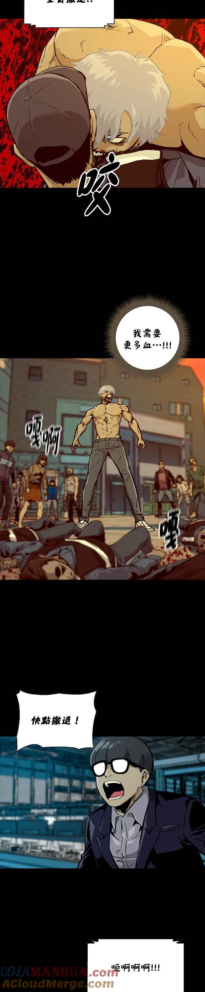 《Deadlife》[第二季] 第13话 劣化 第27页