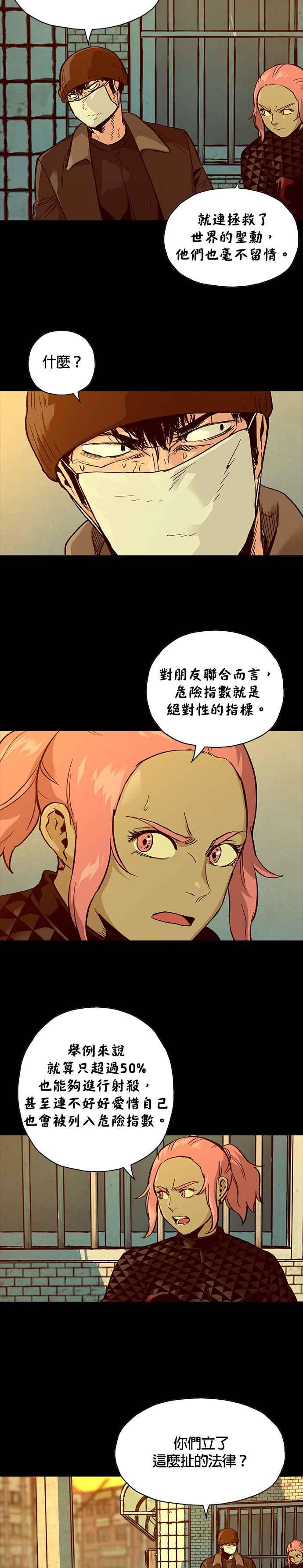 《Deadlife》[第二季] 第13话 劣化 第20页