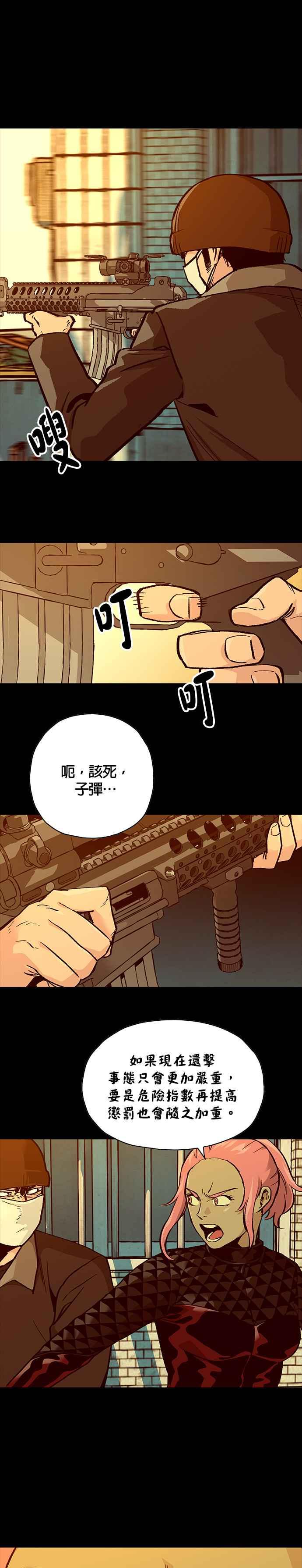 《Deadlife》[第二季] 第13话 劣化 第22页