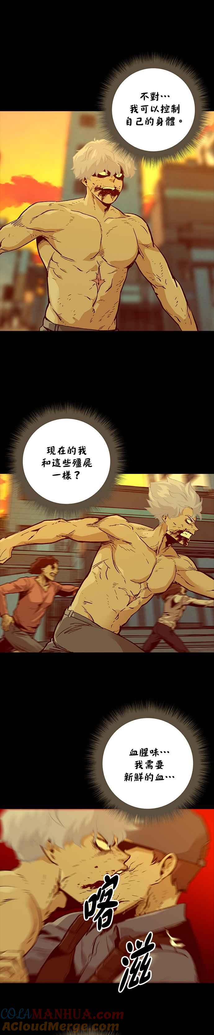 《Deadlife》[第二季] 第13话 劣化 第25页