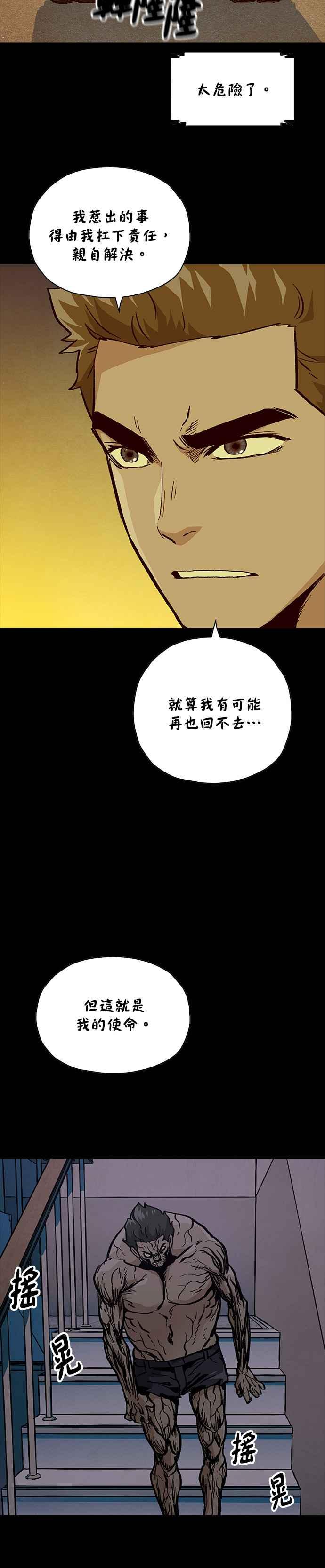 《Deadlife》[第二季] 第13话 劣化 第30页