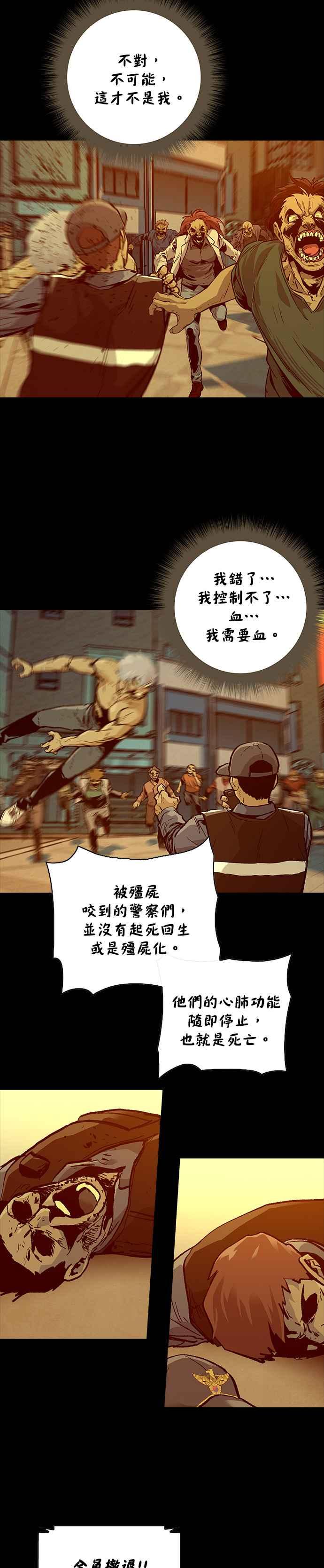 《Deadlife》[第二季] 第13话 劣化 第26页