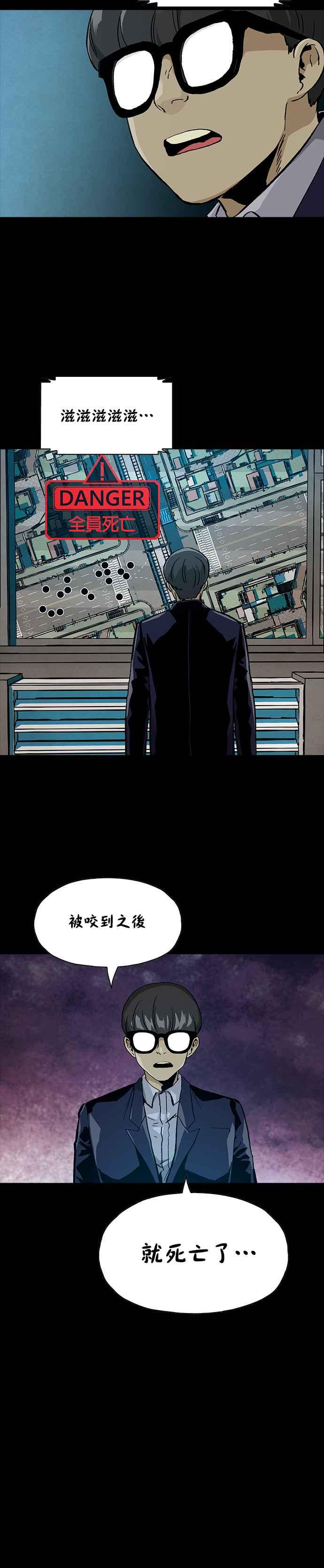 《Deadlife》[第二季] 第13话 劣化 第28页