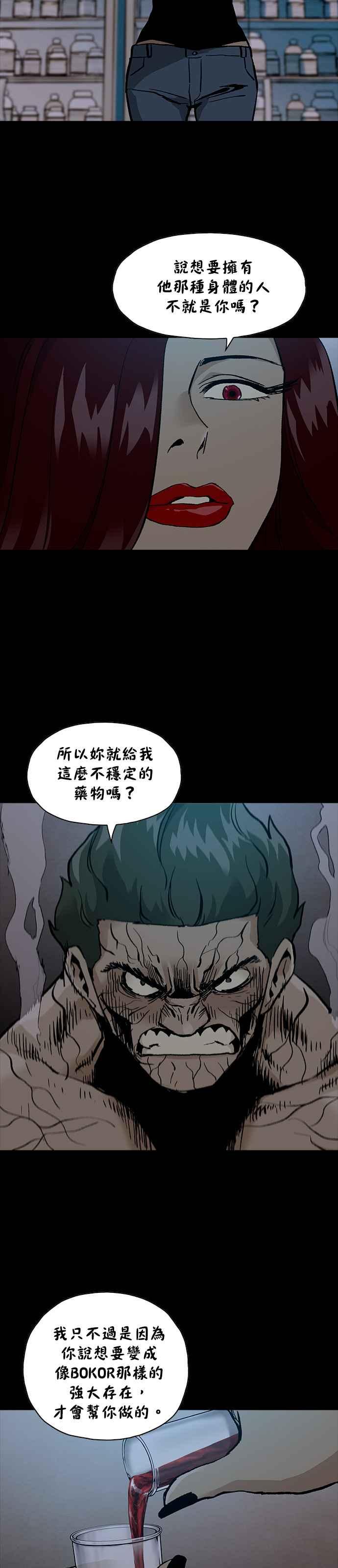 《Deadlife》[第二季] 第14话 潜伏期 第2页