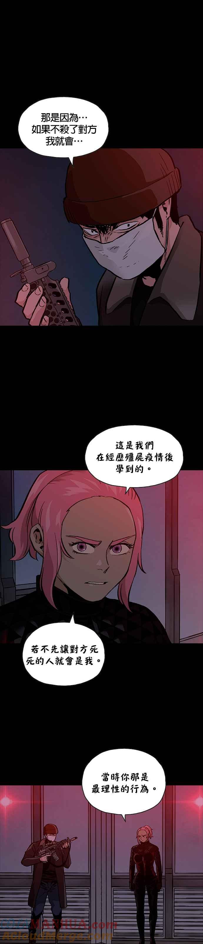 《Deadlife》[第二季] 第14话 潜伏期 第25页