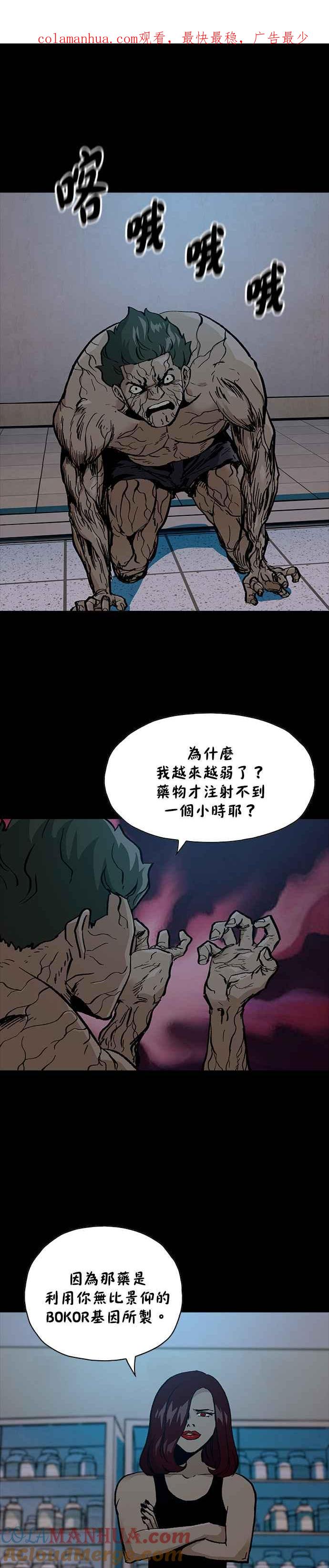 《Deadlife》[第二季] 第14话 潜伏期 第1页