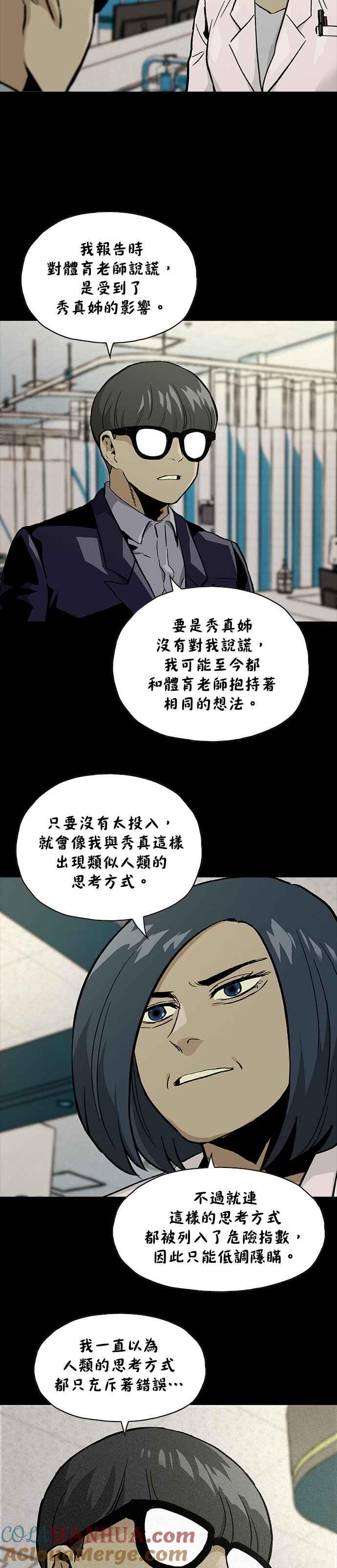 《Deadlife》[第二季] 第14话 潜伏期 第29页