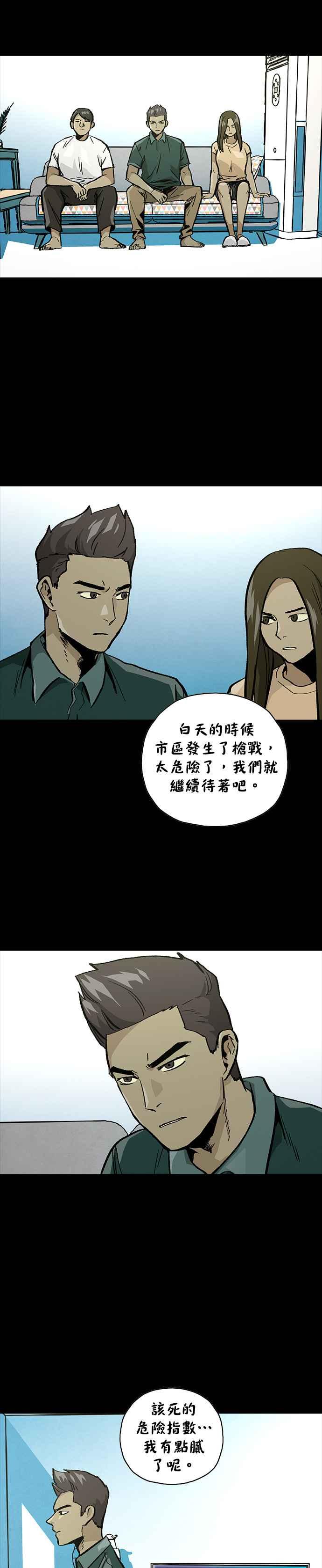《Deadlife》[第二季] 第14话 潜伏期 第32页