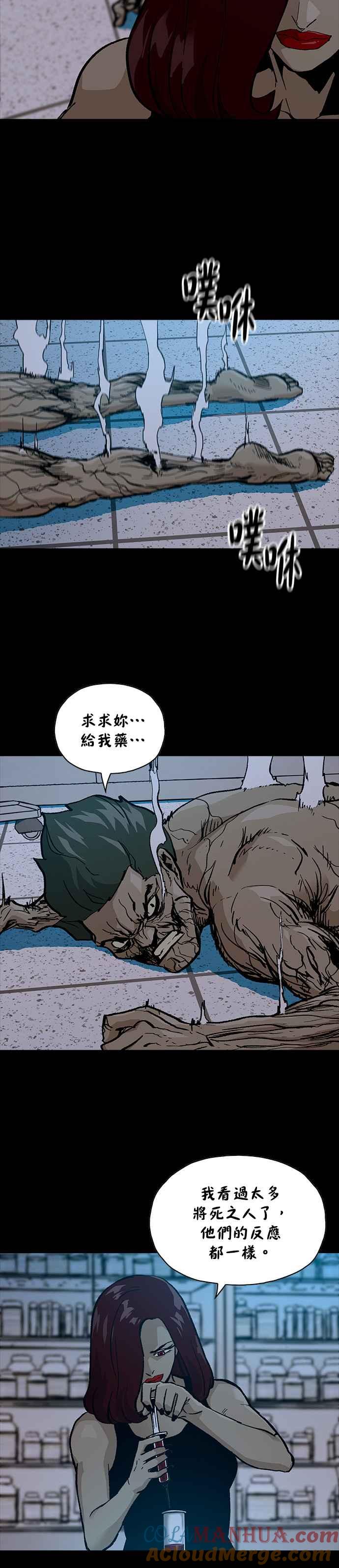 《Deadlife》[第二季] 第14话 潜伏期 第5页