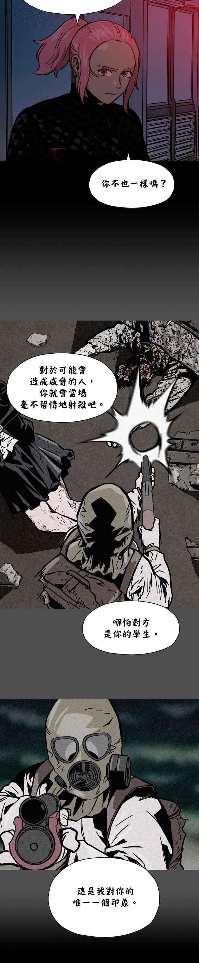 《Deadlife》[第二季] 第14话 潜伏期 第24页