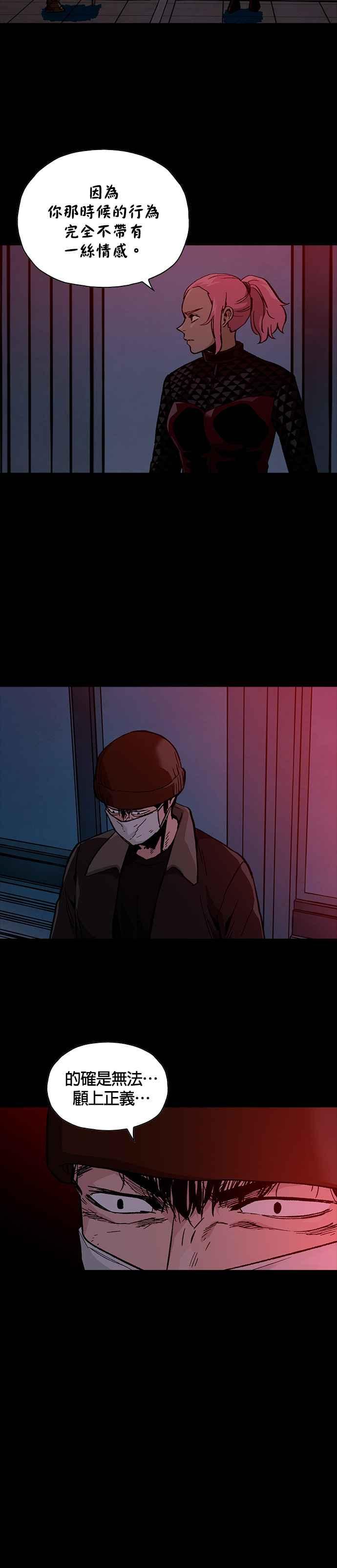 《Deadlife》[第二季] 第14话 潜伏期 第26页