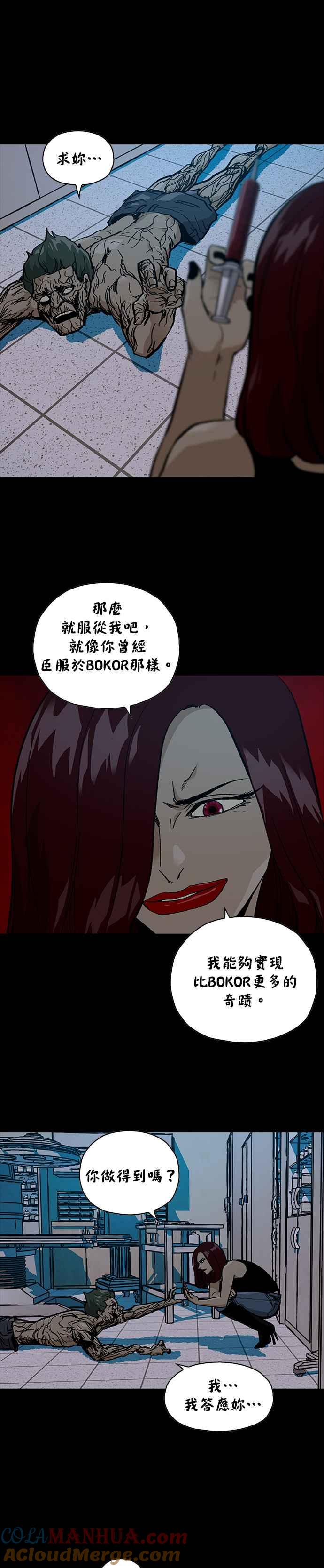 《Deadlife》[第二季] 第14话 潜伏期 第7页