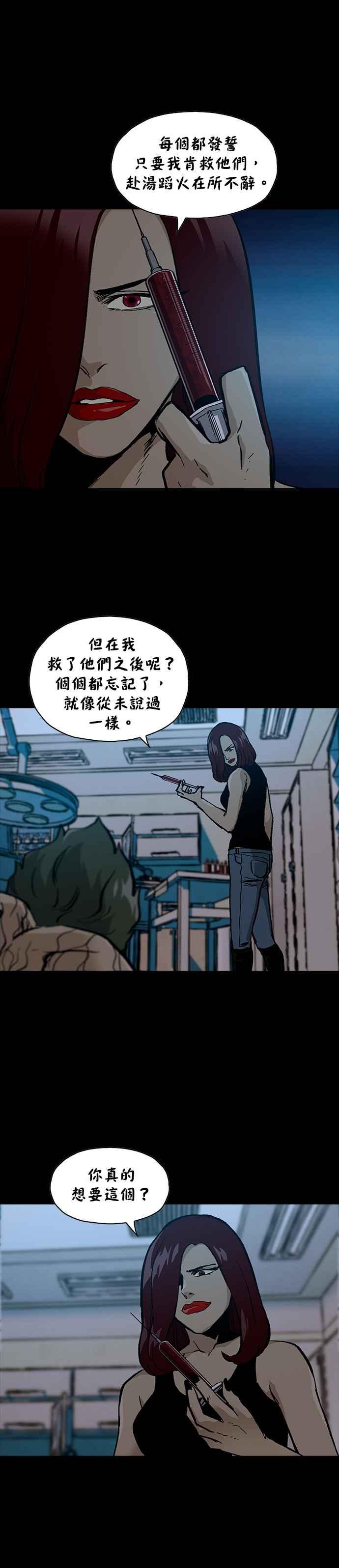 《Deadlife》[第二季] 第14话 潜伏期 第6页