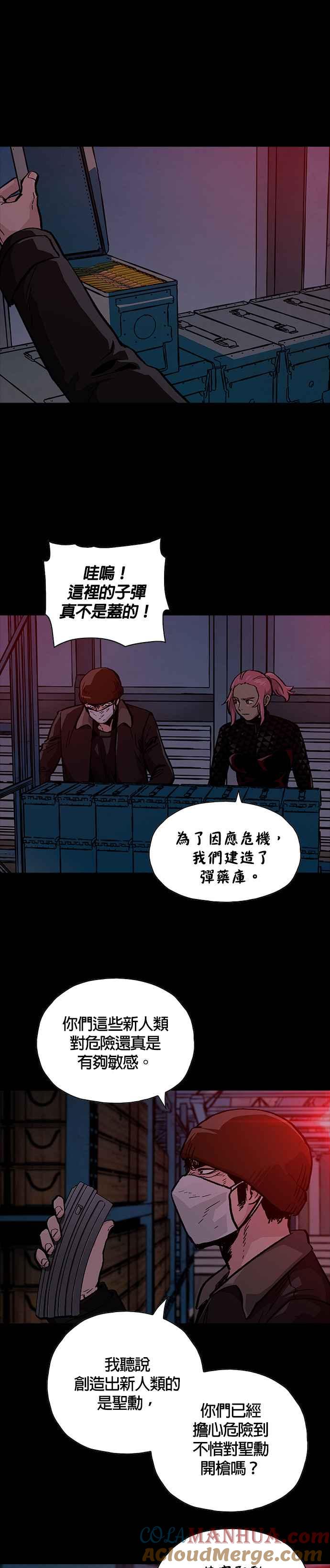 《Deadlife》[第二季] 第14话 潜伏期 第17页