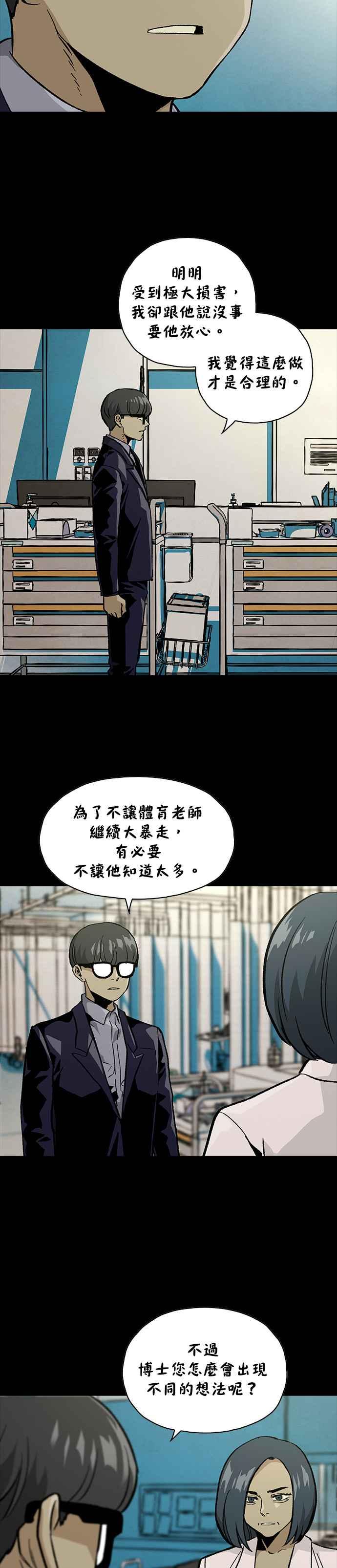 《Deadlife》[第二季] 第14话 潜伏期 第28页