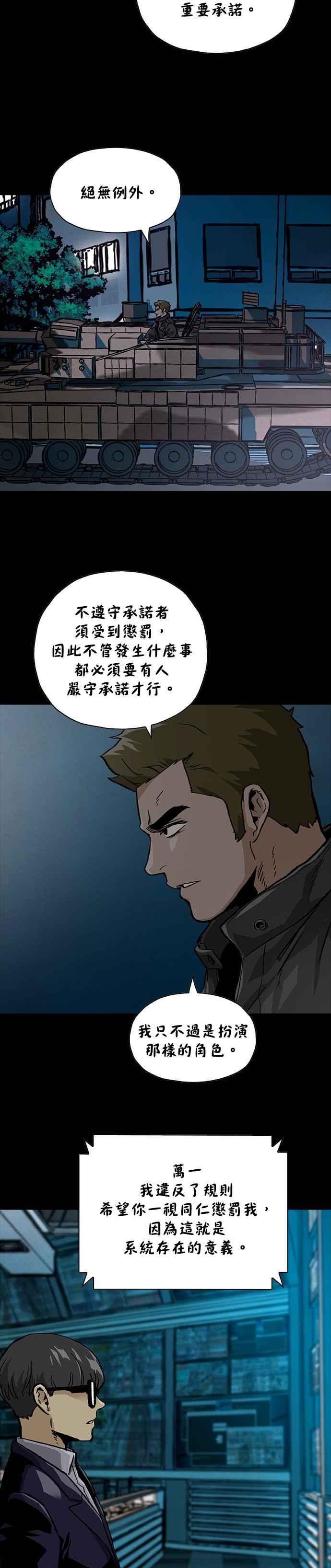 《Deadlife》[第二季] 第14话 潜伏期 第14页