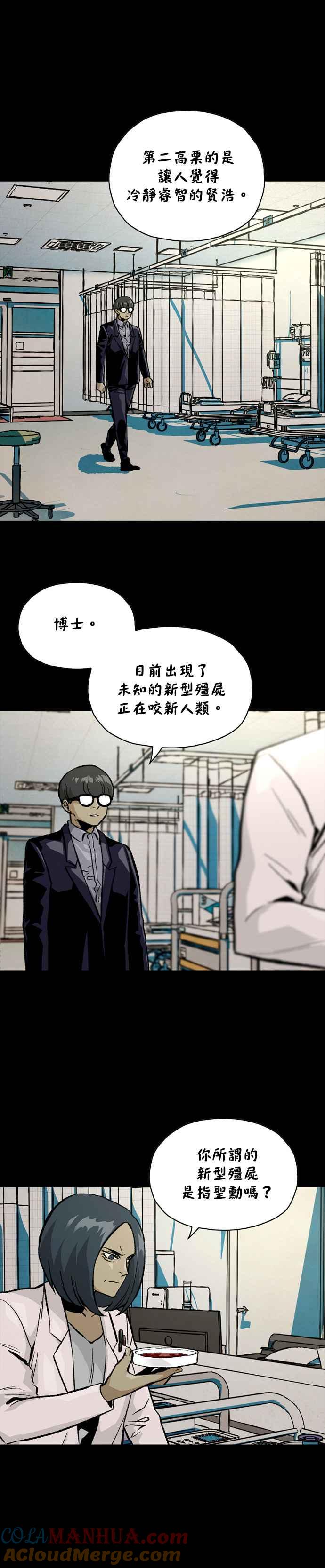 《Deadlife》[第二季] 第14话 潜伏期 第19页