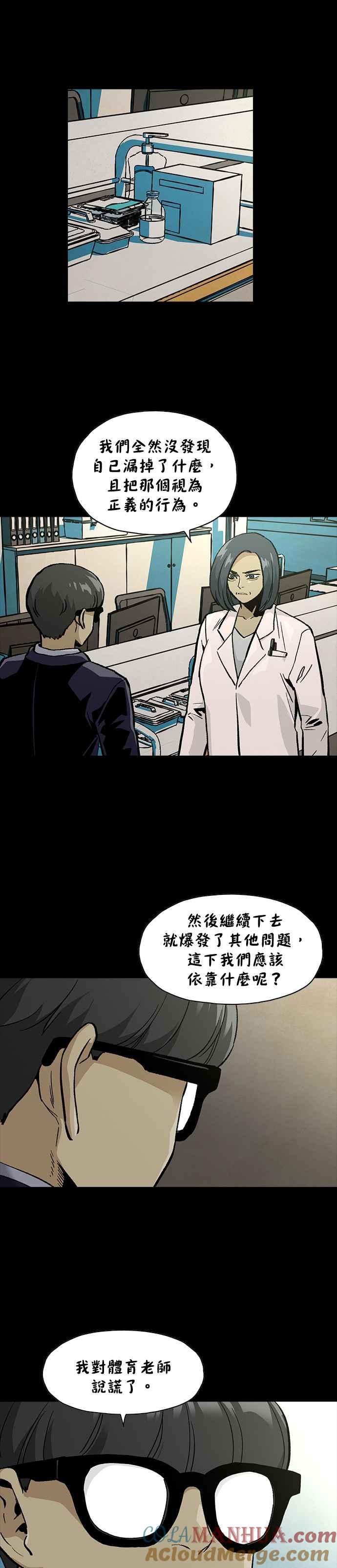 《Deadlife》[第二季] 第14话 潜伏期 第27页