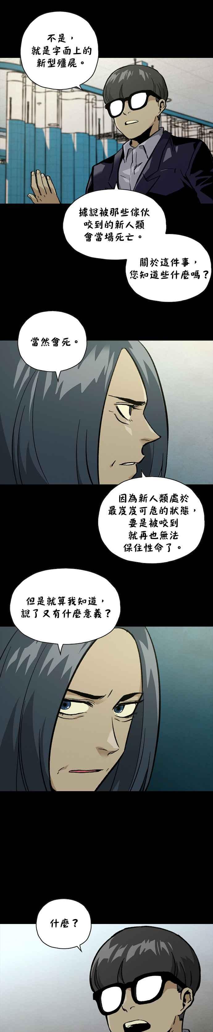 《Deadlife》[第二季] 第14话 潜伏期 第20页