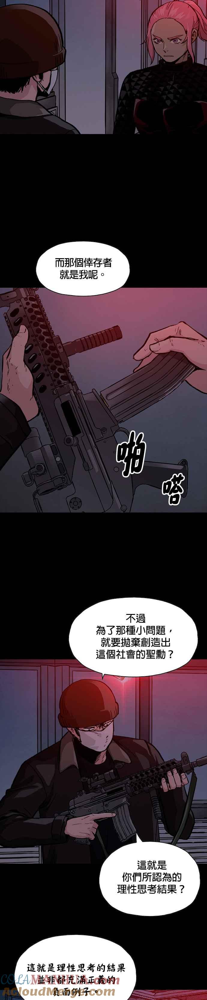 《Deadlife》[第二季] 第14话 潜伏期 第23页