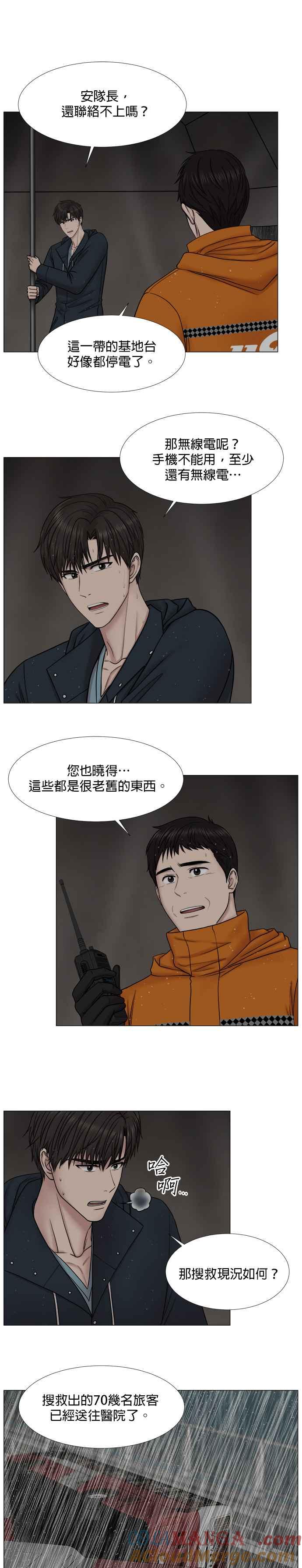 《外伤重症中心：黄金救援》[第2部] 第27话 警报 第13页