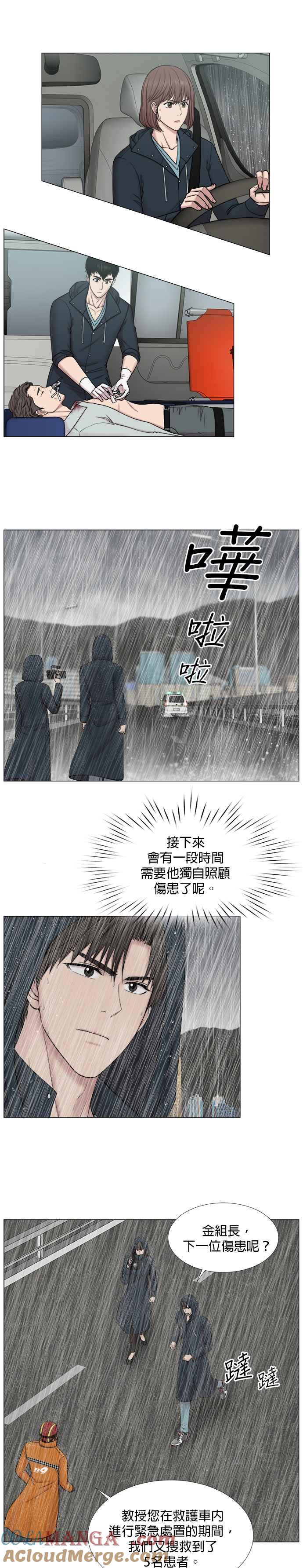 《外伤重症中心：黄金救援》[第2部] 第27话 警报 第5页