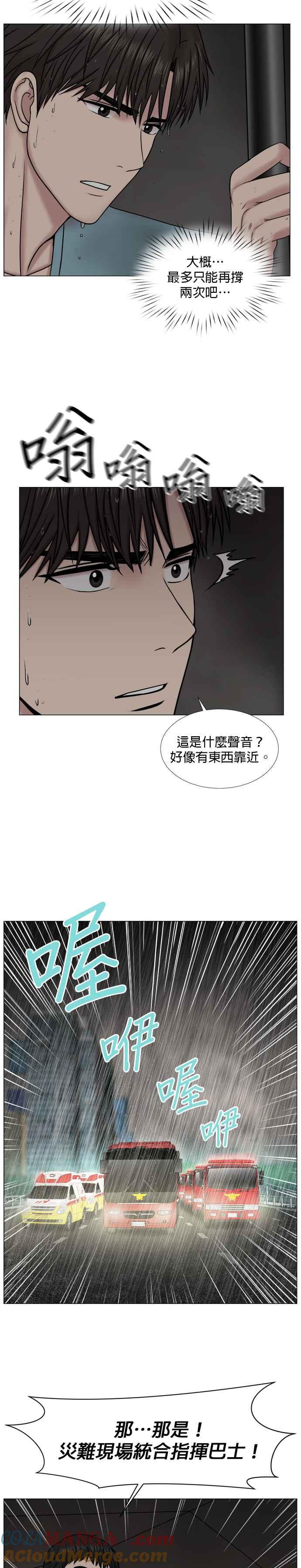 《外伤重症中心：黄金救援》[第2部] 第27话 警报 第19页