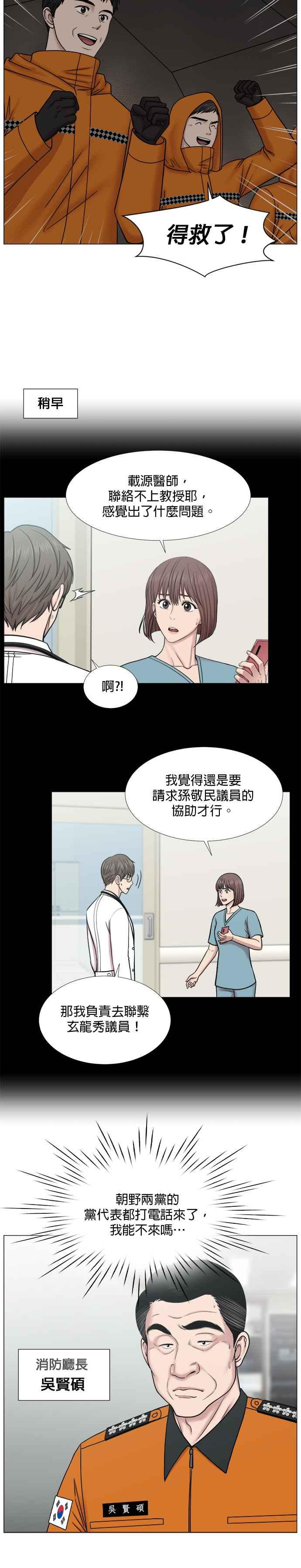 《外伤重症中心：黄金救援》[第2部] 第27话 警报 第20页