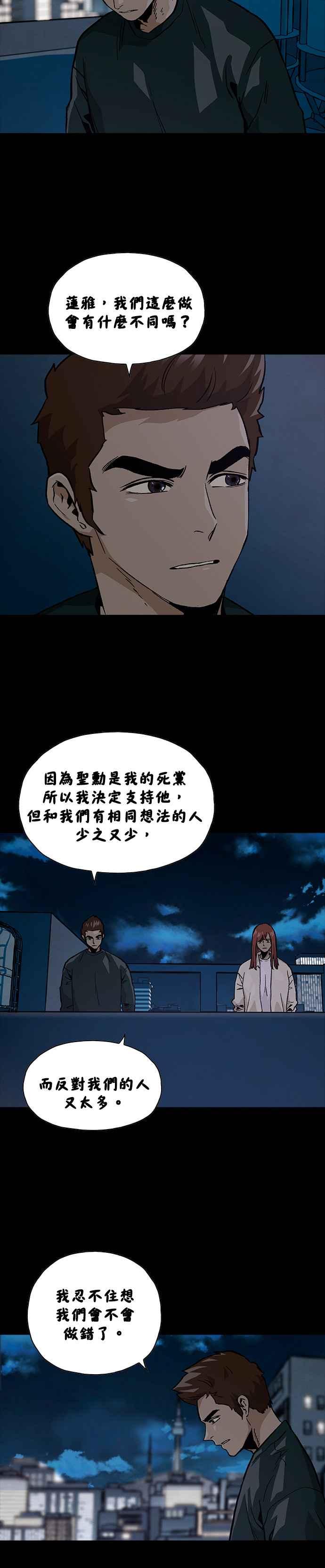 《Deadlife》[第二季] 第15话 猎物 第10页