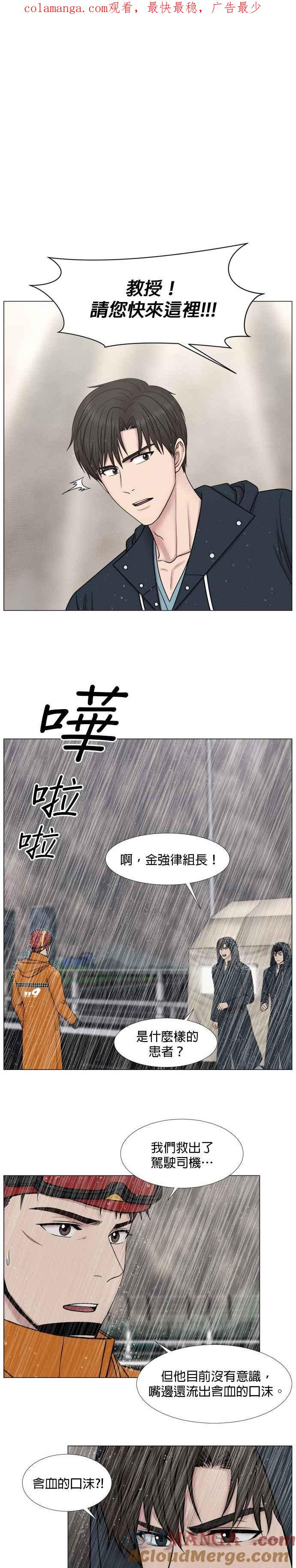 《外伤重症中心：黄金救援》[第2部] 第27话 警报 第1页