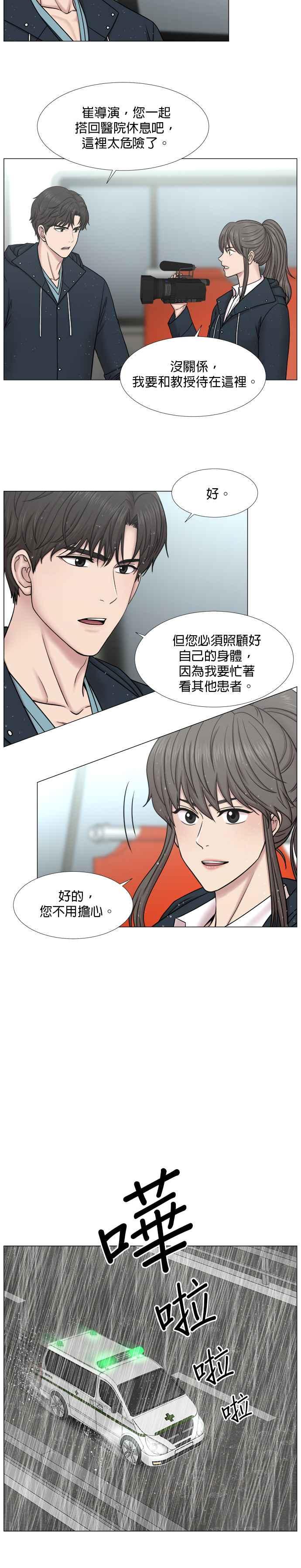 《外伤重症中心：黄金救援》[第2部] 第27话 警报 第4页