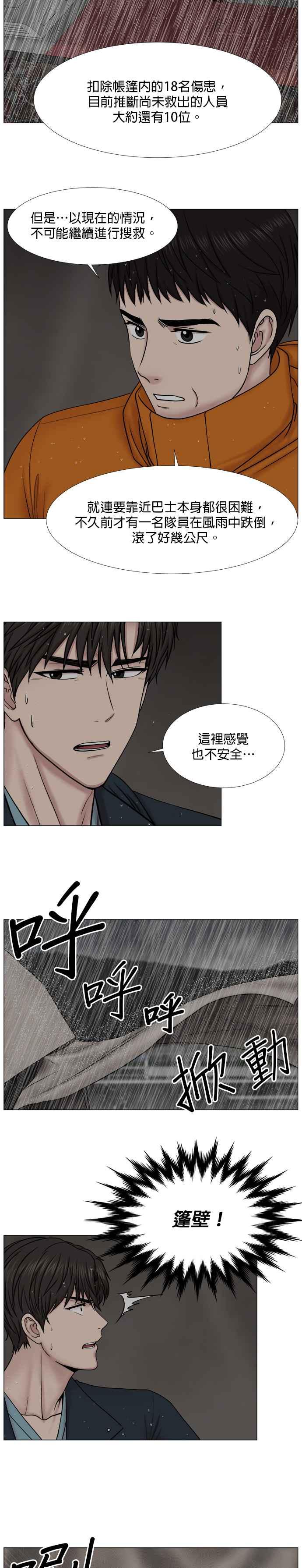《外伤重症中心：黄金救援》[第2部] 第27话 警报 第14页