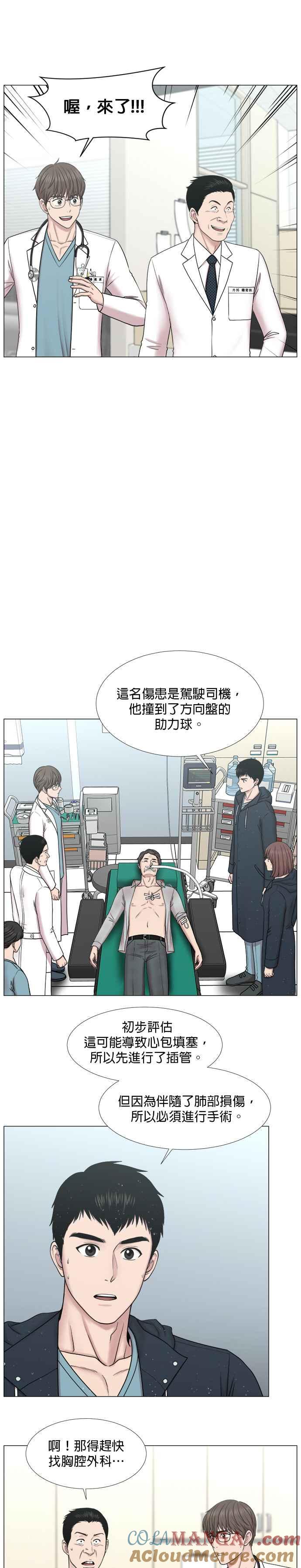 《外伤重症中心：黄金救援》[第2部] 第27话 警报 第9页