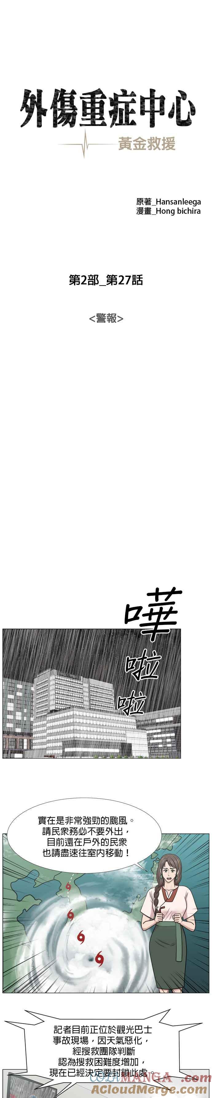 《外伤重症中心：黄金救援》[第2部] 第27话 警报 第7页