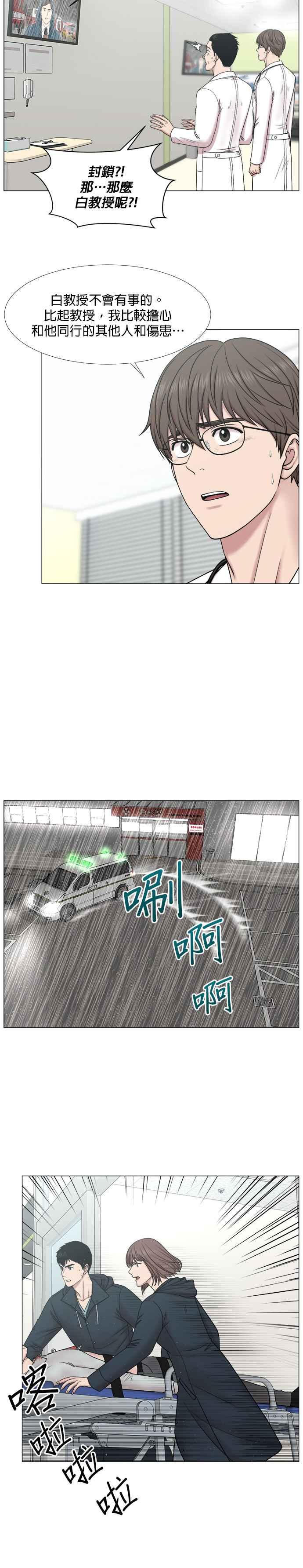 《外伤重症中心：黄金救援》[第2部] 第27话 警报 第8页