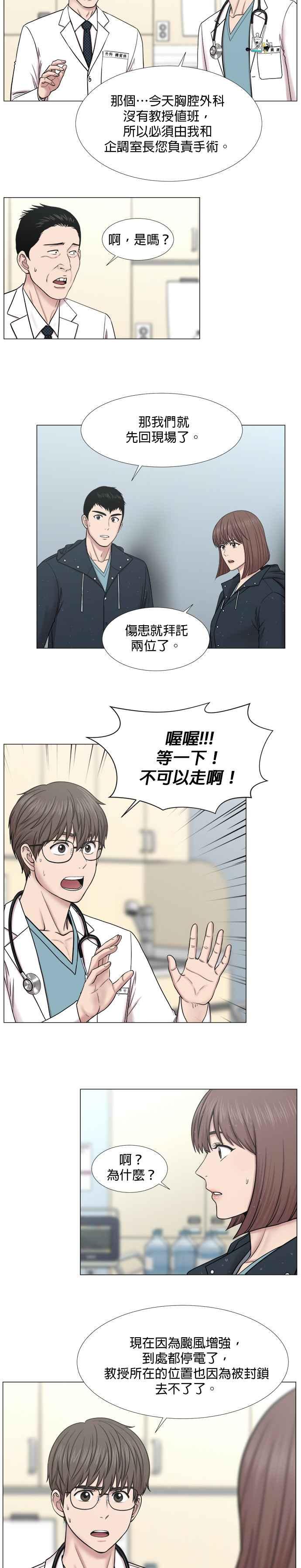 《外伤重症中心：黄金救援》[第2部] 第27话 警报 第10页