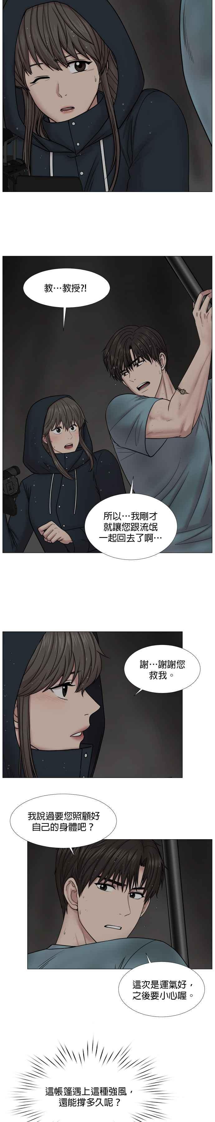 《外伤重症中心：黄金救援》[第2部] 第27话 警报 第18页
