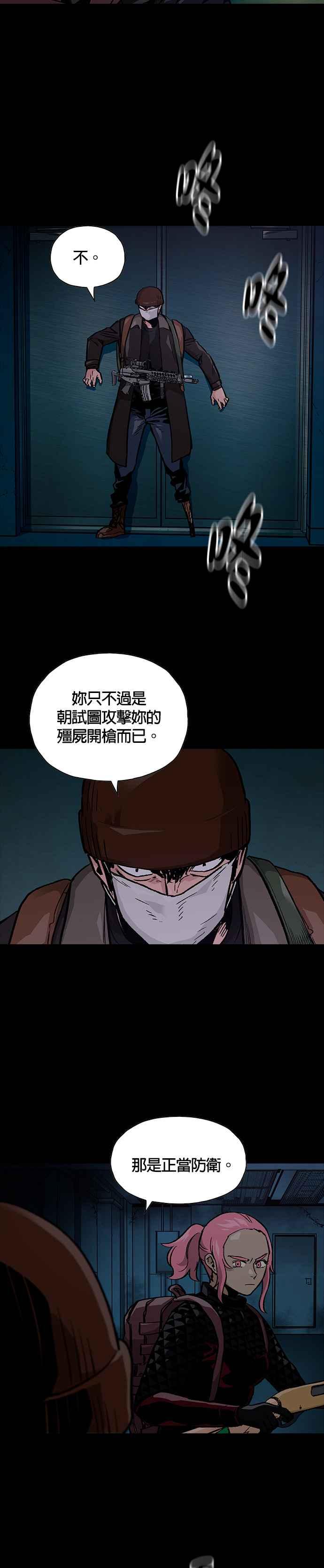《Deadlife》[第二季] 第15话 猎物 第28页
