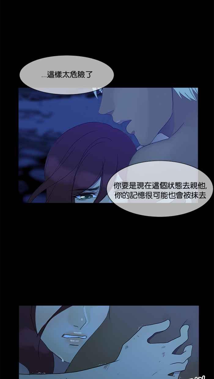 《人鱼哀曲》[第2季] 第85话 重现 第42页