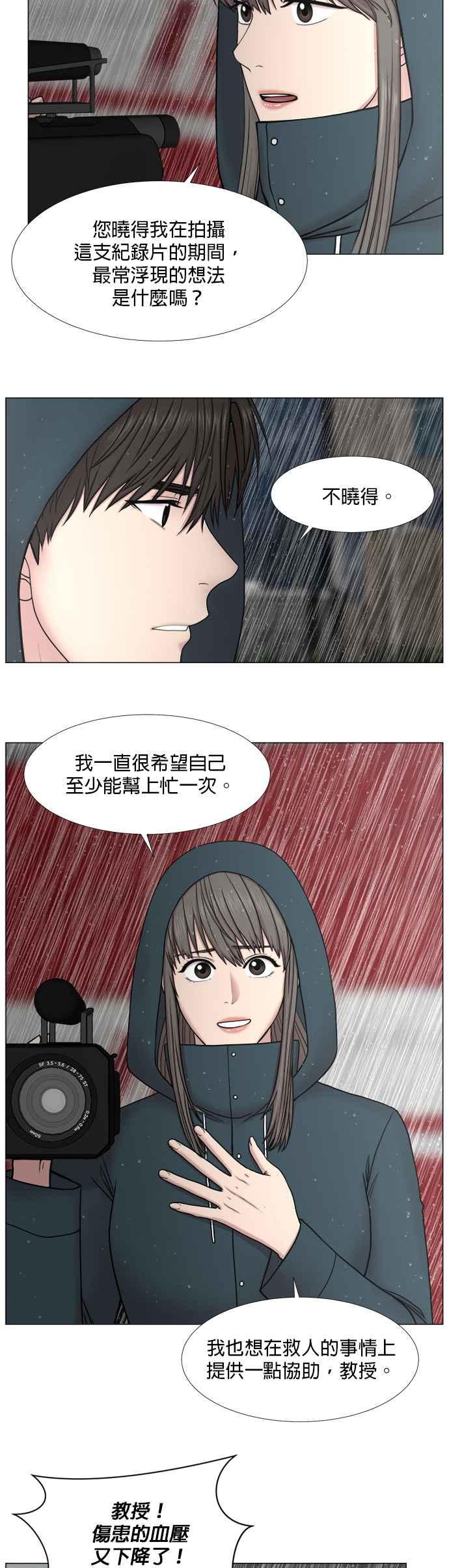 《外伤重症中心：黄金救援》[第2部] 第28话 患者来了_1 第14页