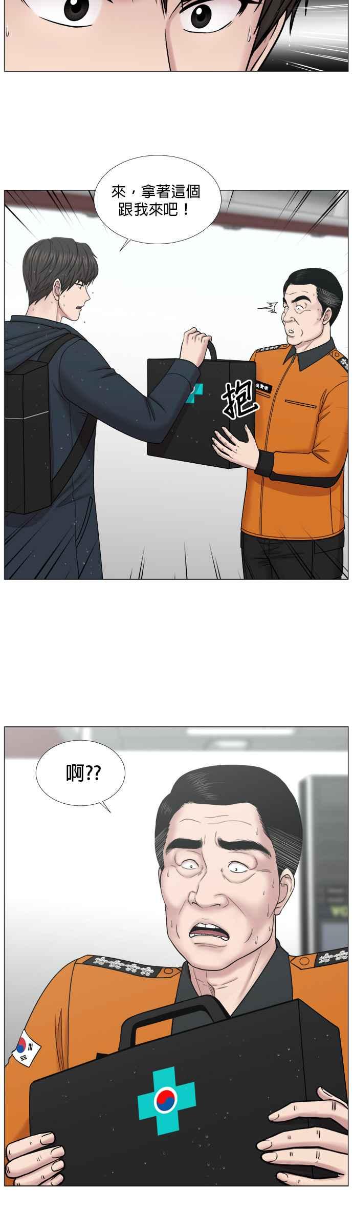 《外伤重症中心：黄金救援》[第2部] 第28话 患者来了_1 第6页