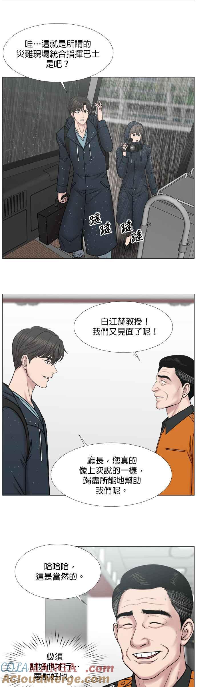 《外伤重症中心：黄金救援》[第2部] 第28话 患者来了_1 第3页