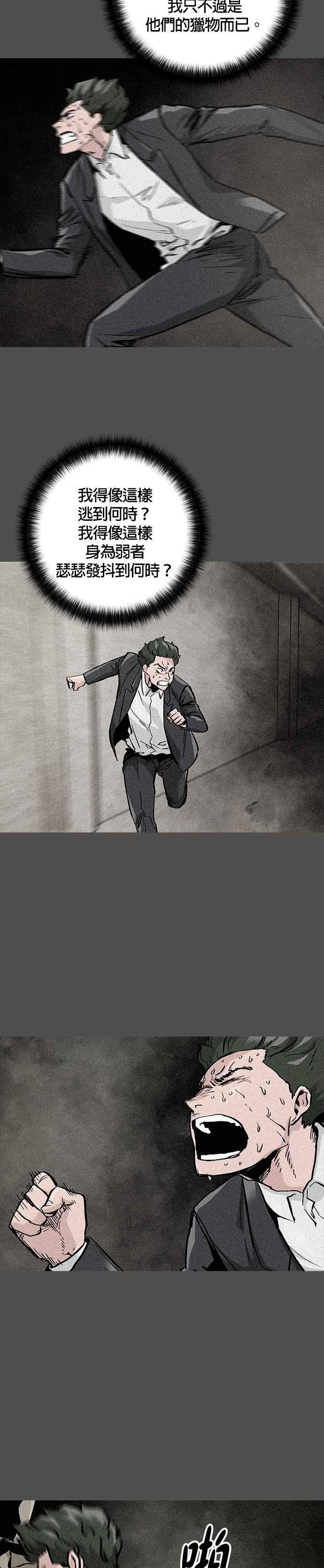 《Deadlife》[第二季] 第16话 掠食者 第10页