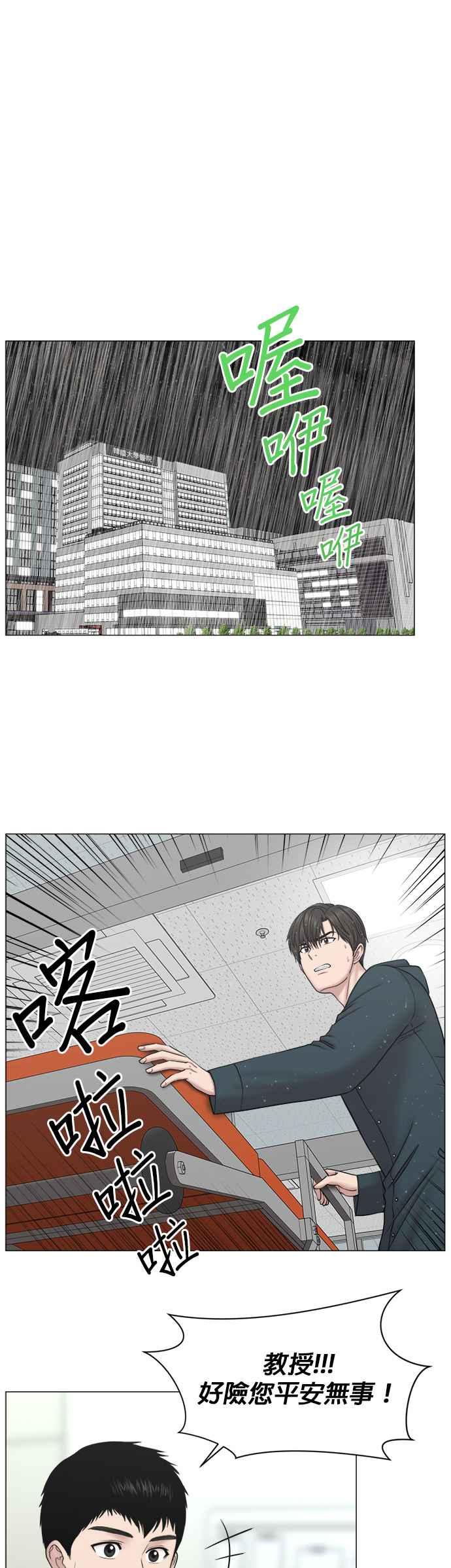 《外伤重症中心：黄金救援》[第2部] 第28话 患者来了_1 第22页