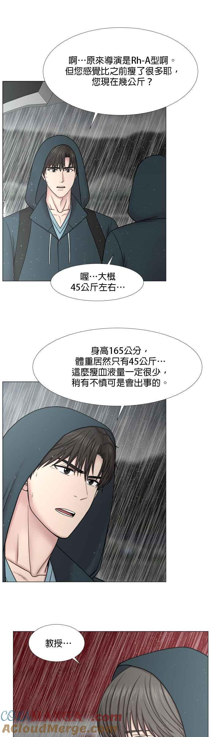 《外伤重症中心：黄金救援》[第2部] 第28话 患者来了_1 第13页