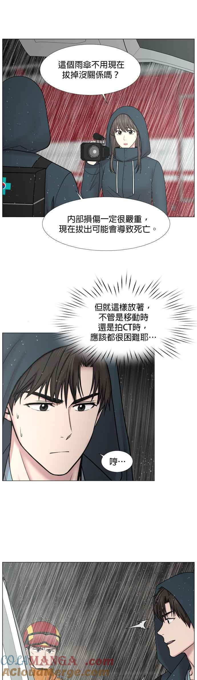 《外伤重症中心：黄金救援》[第2部] 第28话 患者来了_1 第9页