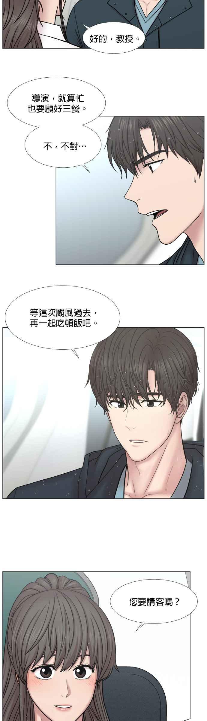 《外伤重症中心：黄金救援》[第2部] 第28话 患者来了_1 第20页